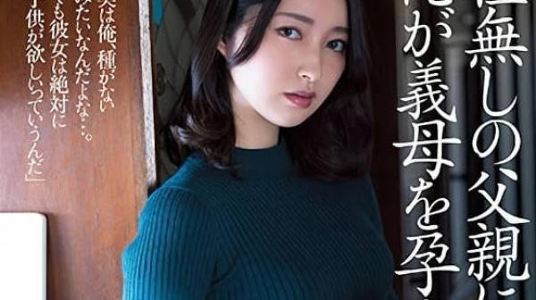 ADN-483 代替无精症的父亲-藤井伊由奈